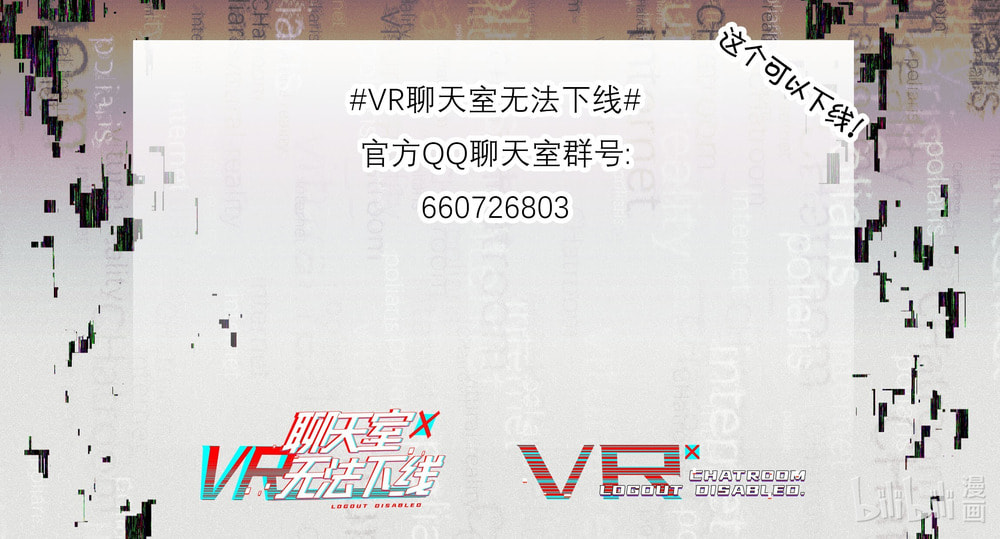 Read Logout Disabled in VR Chat chapter 5 image 38 on Lezhin