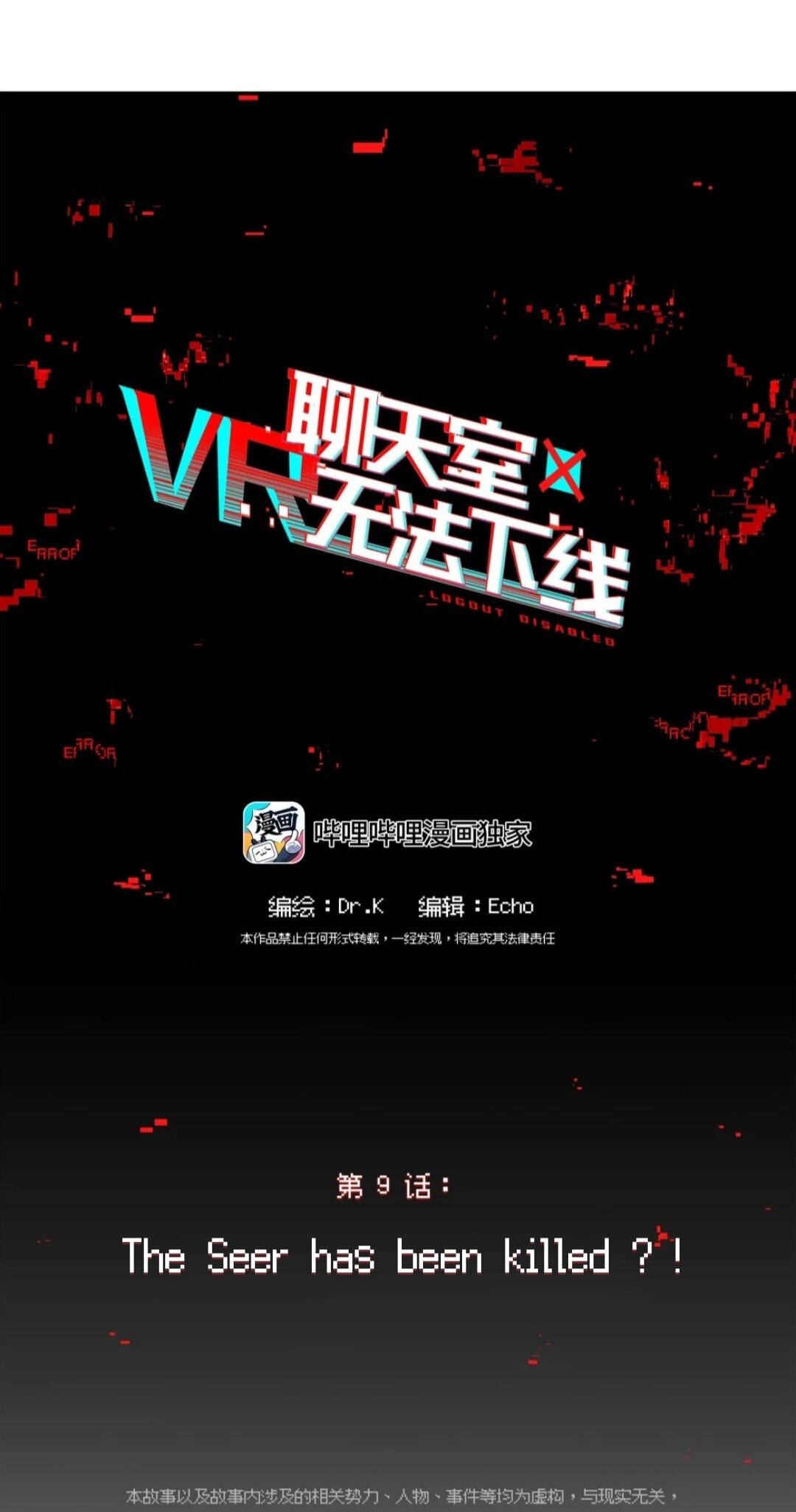 Read Logout Disabled in VR Chat chapter 9 image 14 on Lezhin