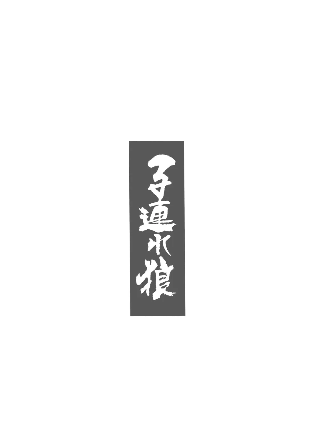 Read Lone Wolf and Cub chapter 107 image 122 on Lezhin