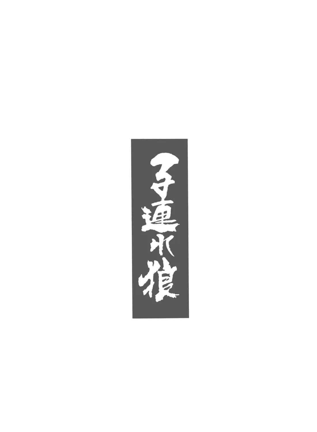 Read Lone Wolf and Cub chapter 111 image 118 on Lezhin
