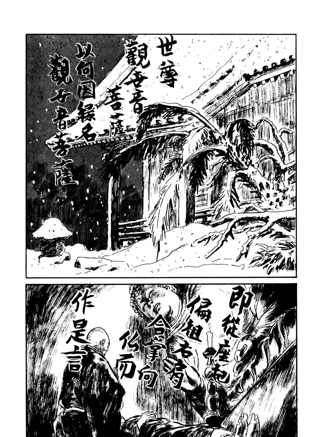 Read Lone Wolf and Cub chapter 112 image 72 on Lezhin