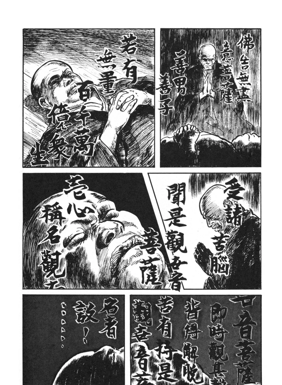 Read Lone Wolf and Cub chapter 112 image 74 on Lezhin