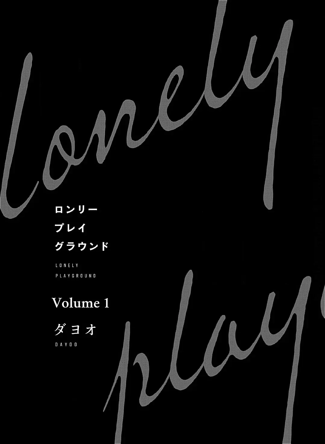 Read Lonely Playground chapter 1 image 5 on Lezhin