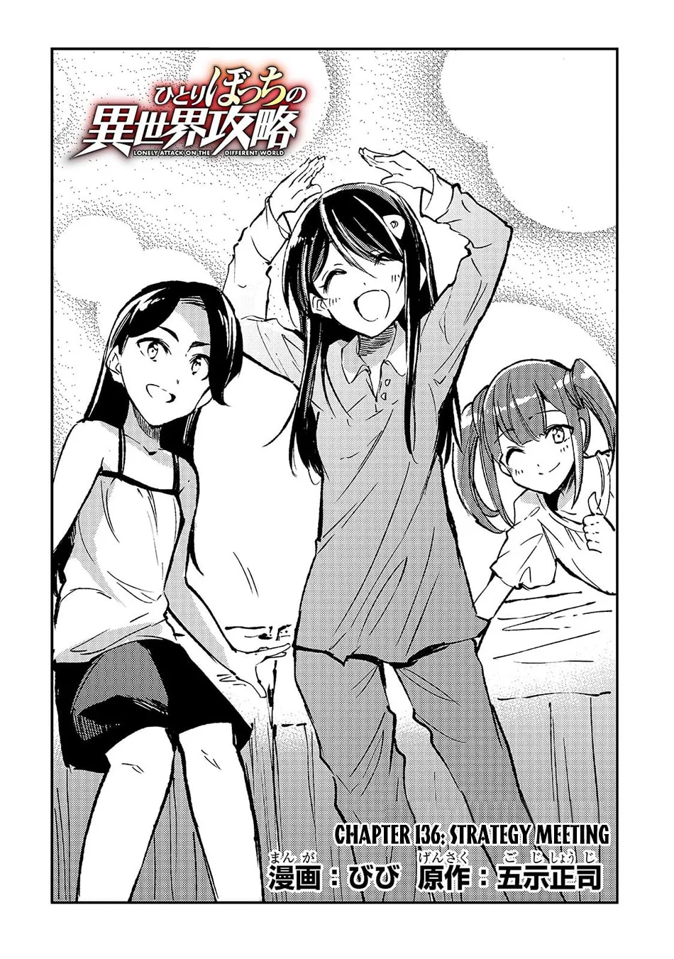 Loner Life in Another World Chapter 136 page 5 - 