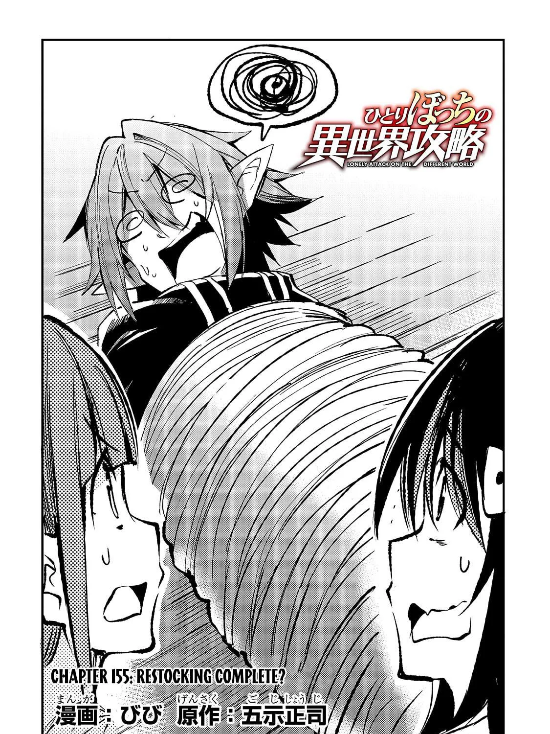 Loner Life in Another World Chapter 155 page 5 - 