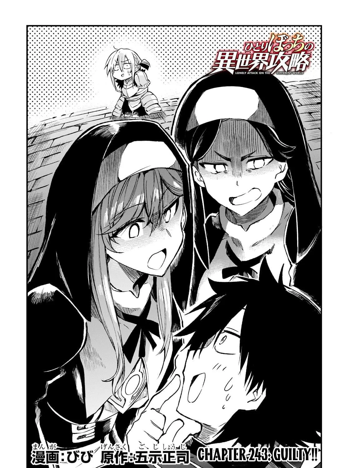 Loner Life in Another World Chapter 243 page 5 - 