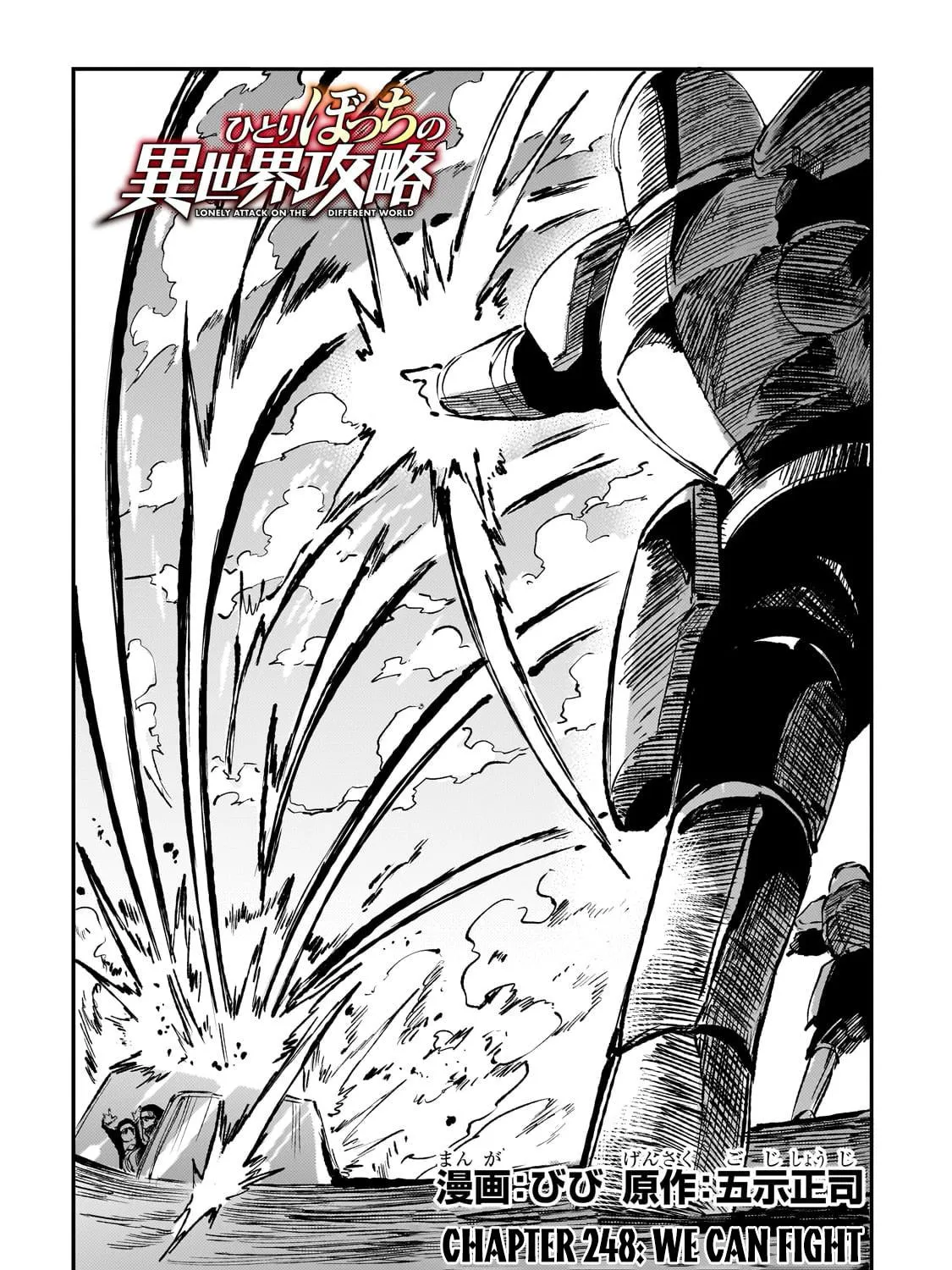 Loner Life in Another World Chapter 248 page 5 - 