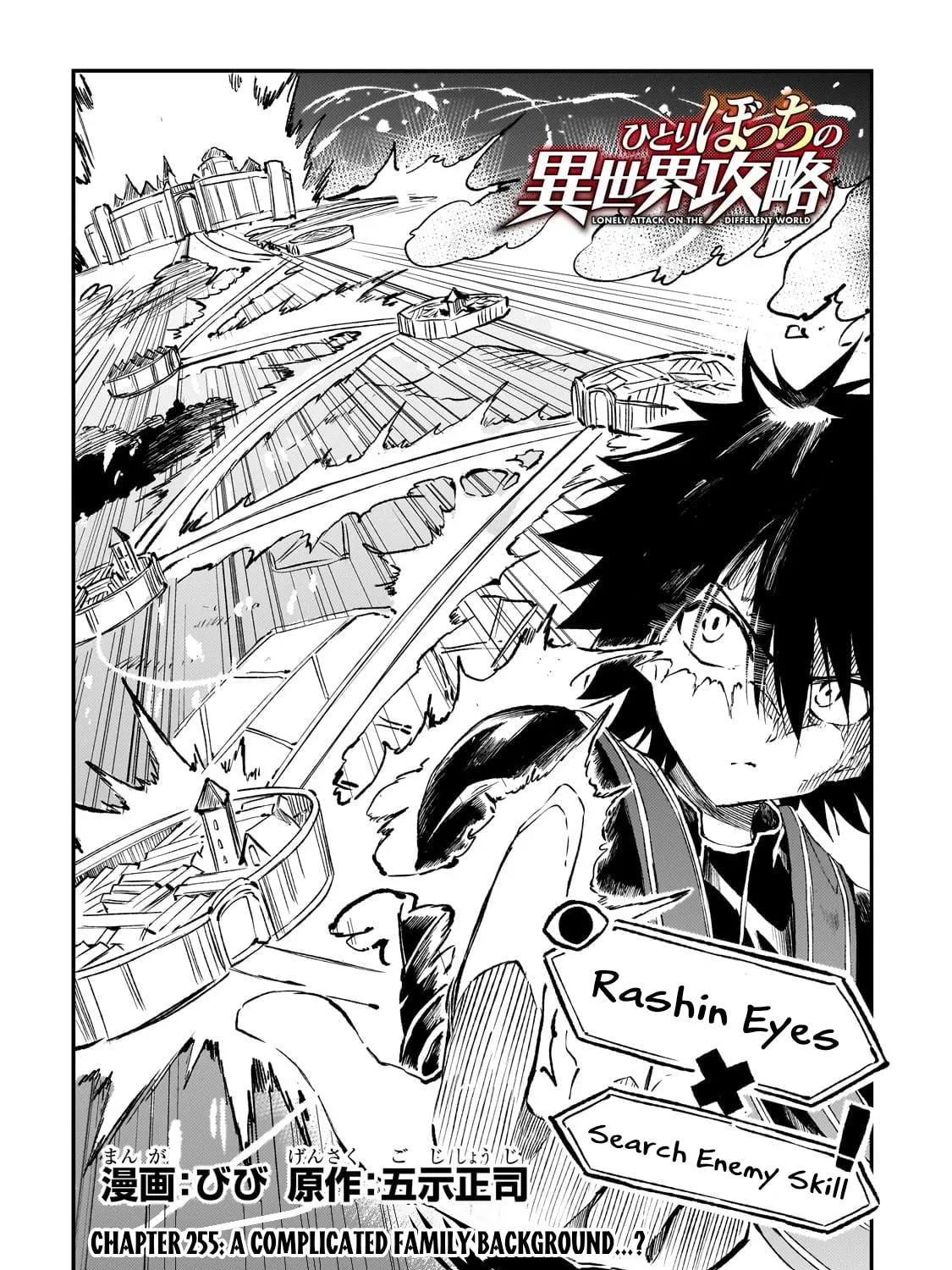 Loner Life in Another World Chapter 255 page 5 - 