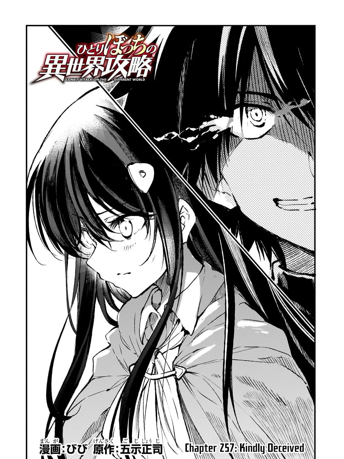 Loner Life in Another World Chapter 257 page 5 - 