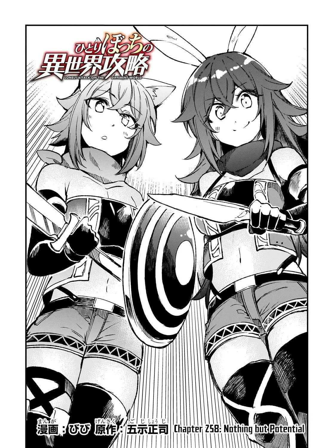 Loner Life in Another World Chapter 258 page 5 - 