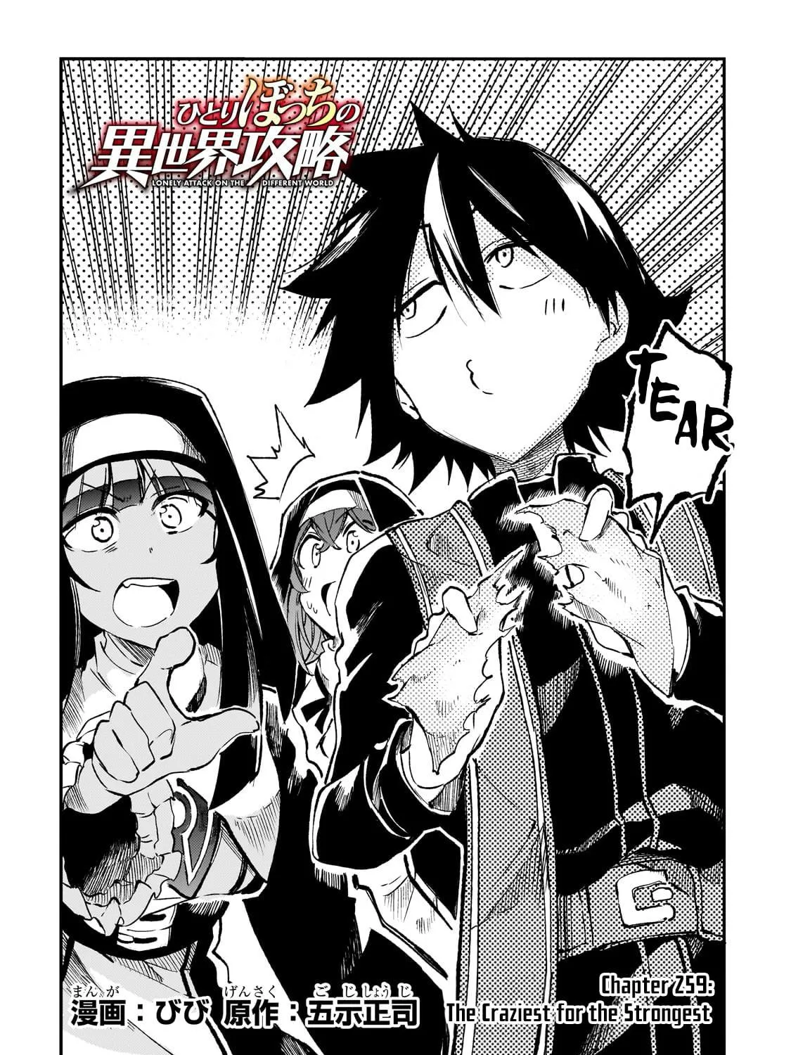 Loner Life in Another World Chapter 259 page 5 - 
