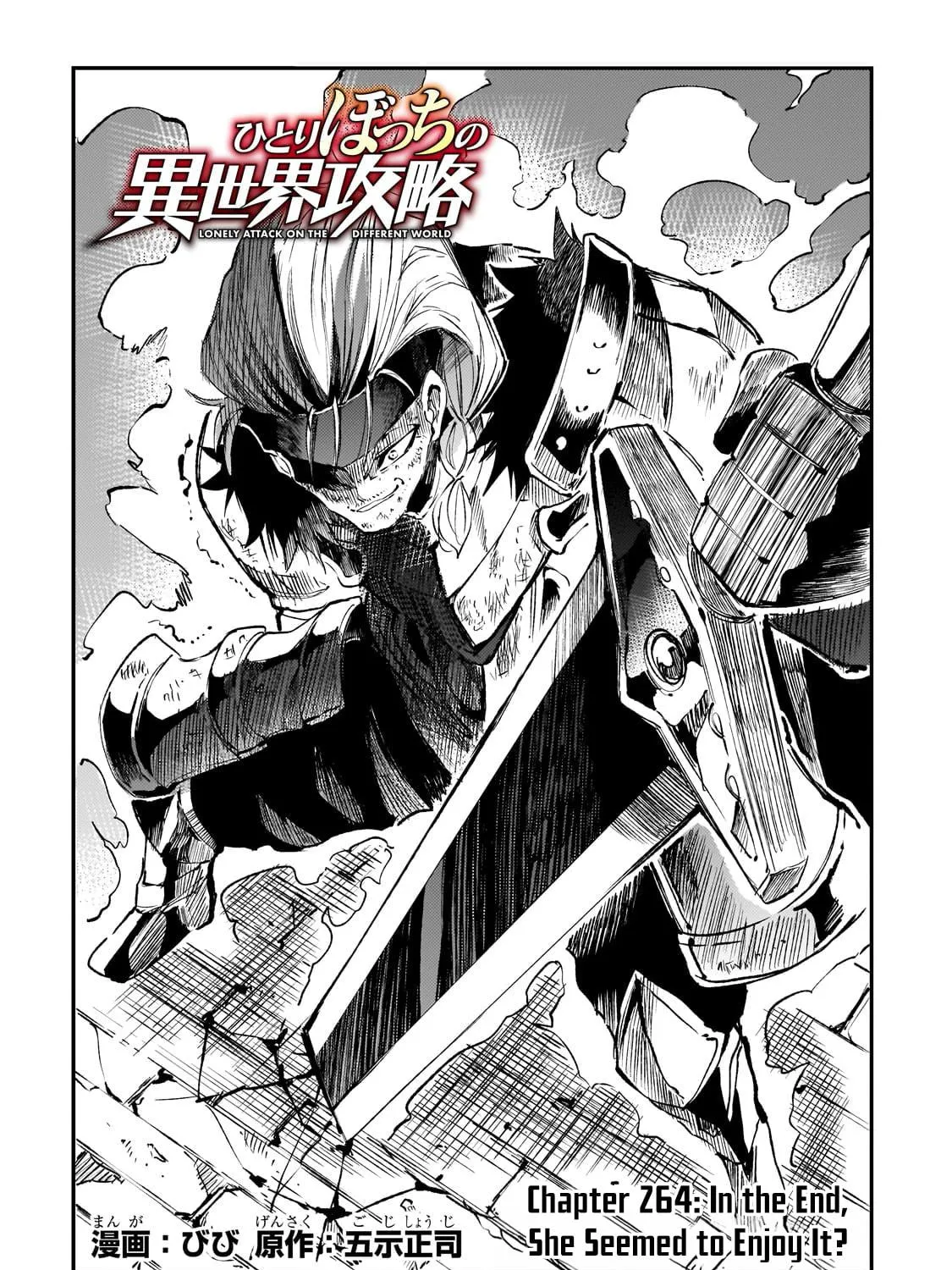 Loner Life in Another World Chapter 264 page 5 - 