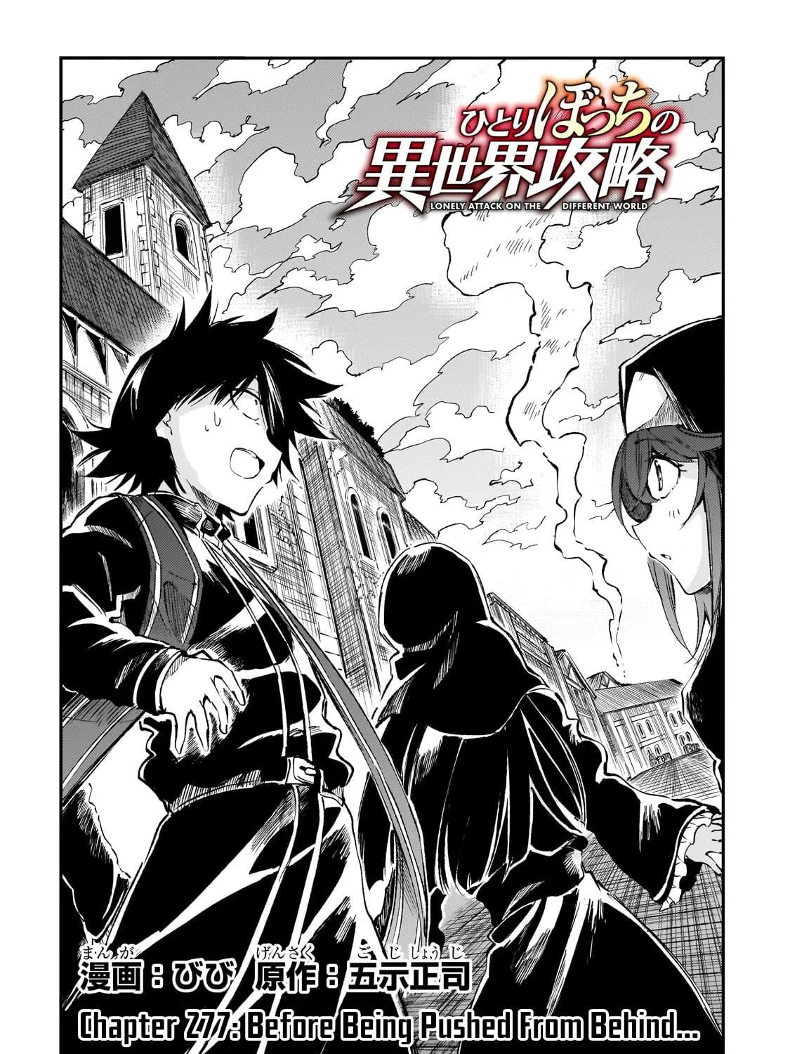 Loner Life in Another World Chapter 277 page 5 - 