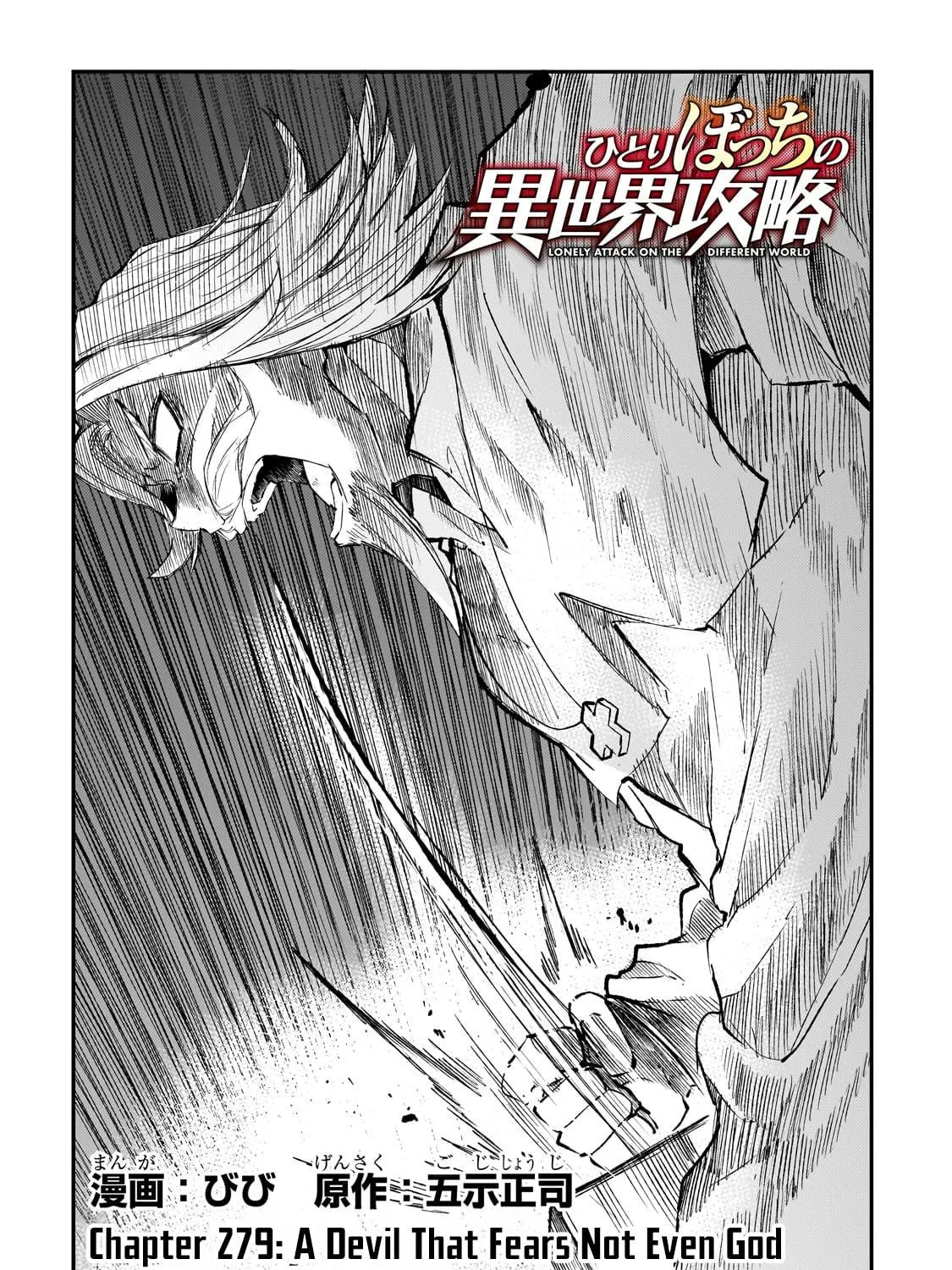 Loner Life in Another World Chapter 279 page 5 - 
