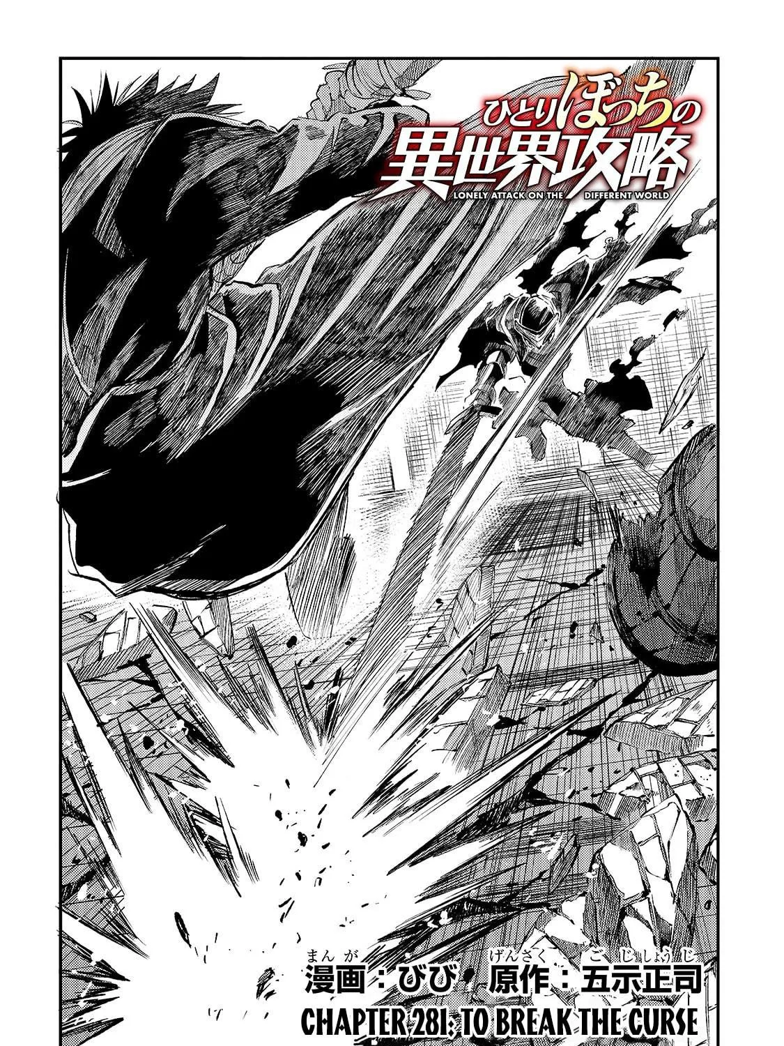 Loner Life in Another World Chapter 281 page 5 - 