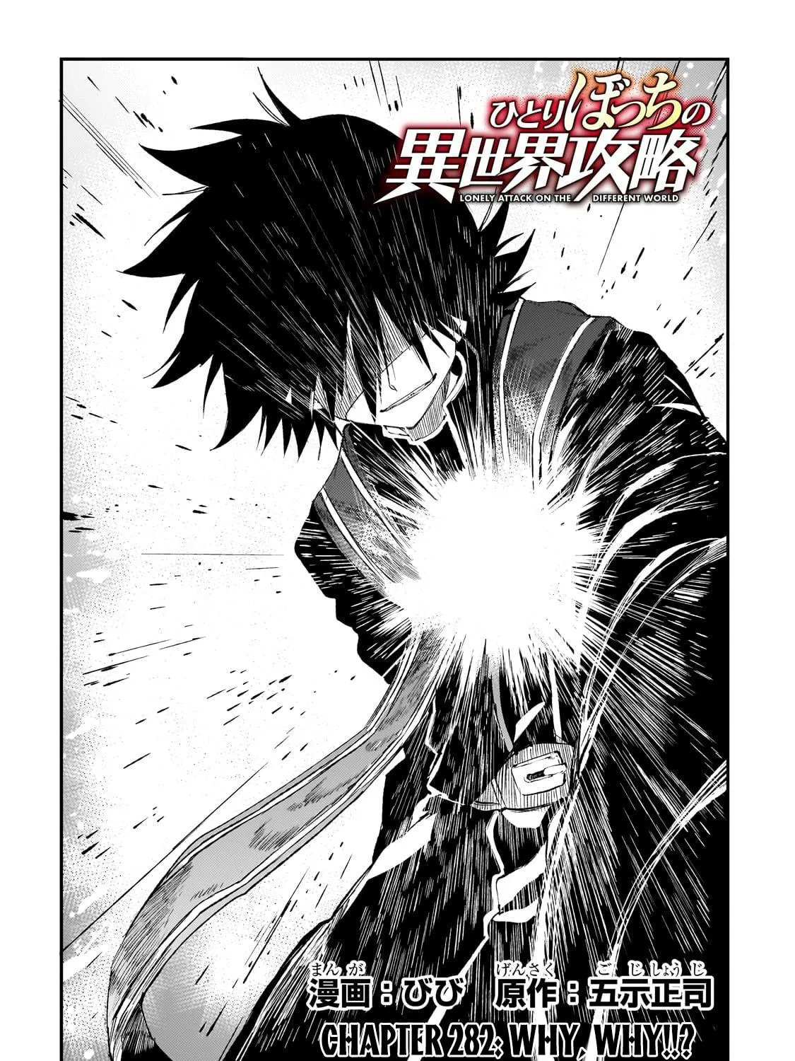 Loner Life in Another World Chapter 282 page 5 - 
