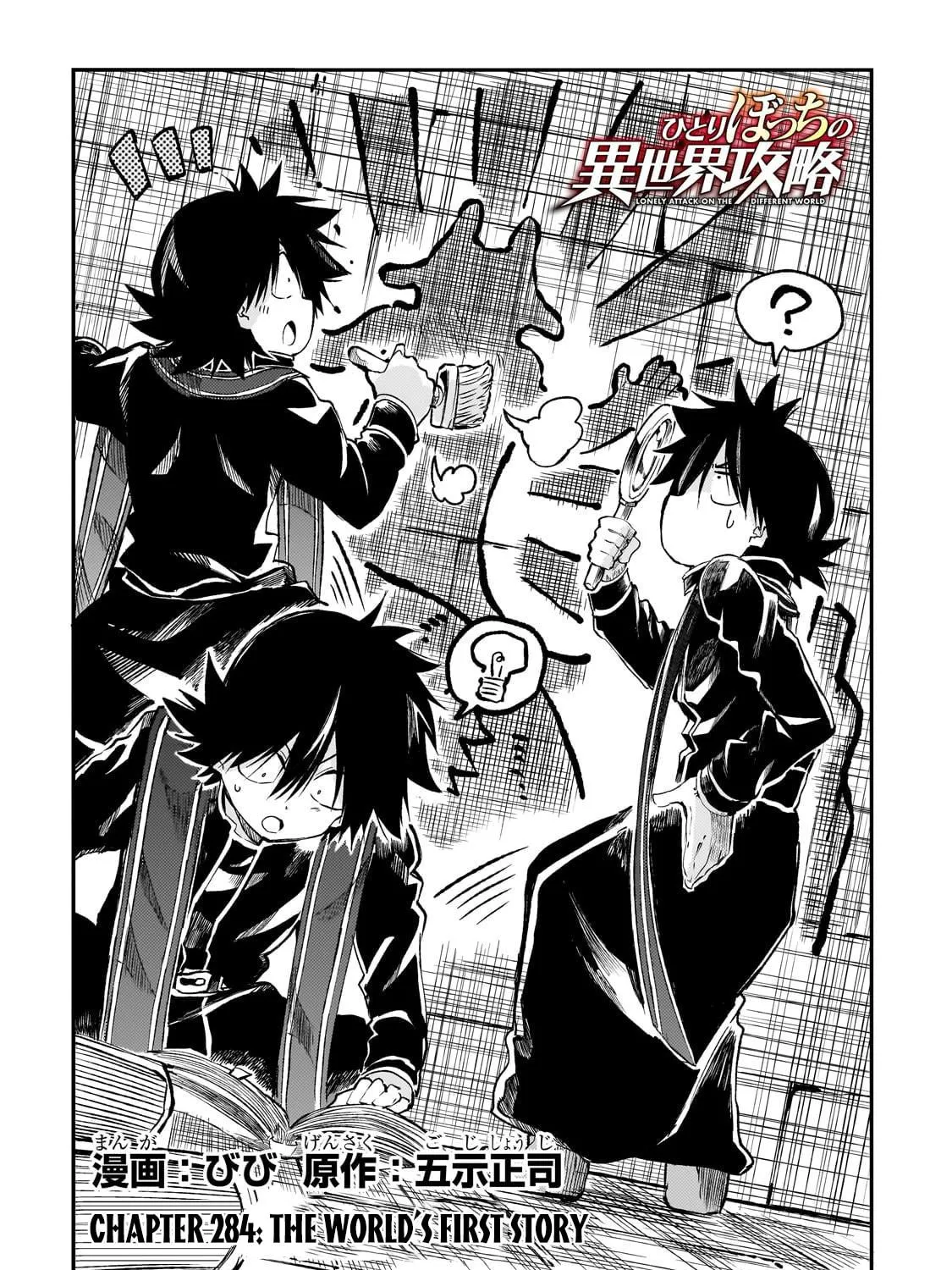 Loner Life in Another World Chapter 284 page 5 - 