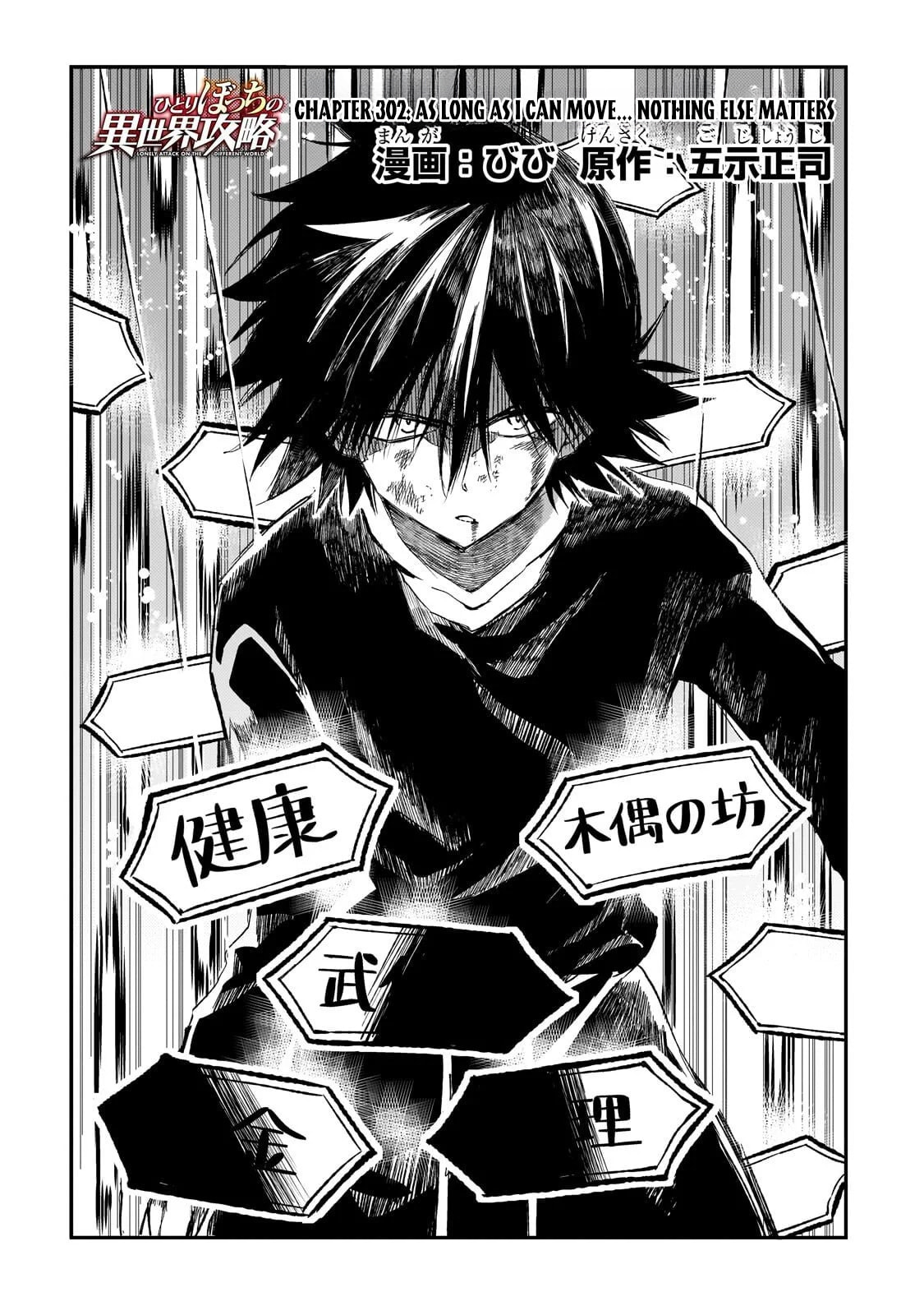 Loner Life in Another World Chapter 302 page 3 - 