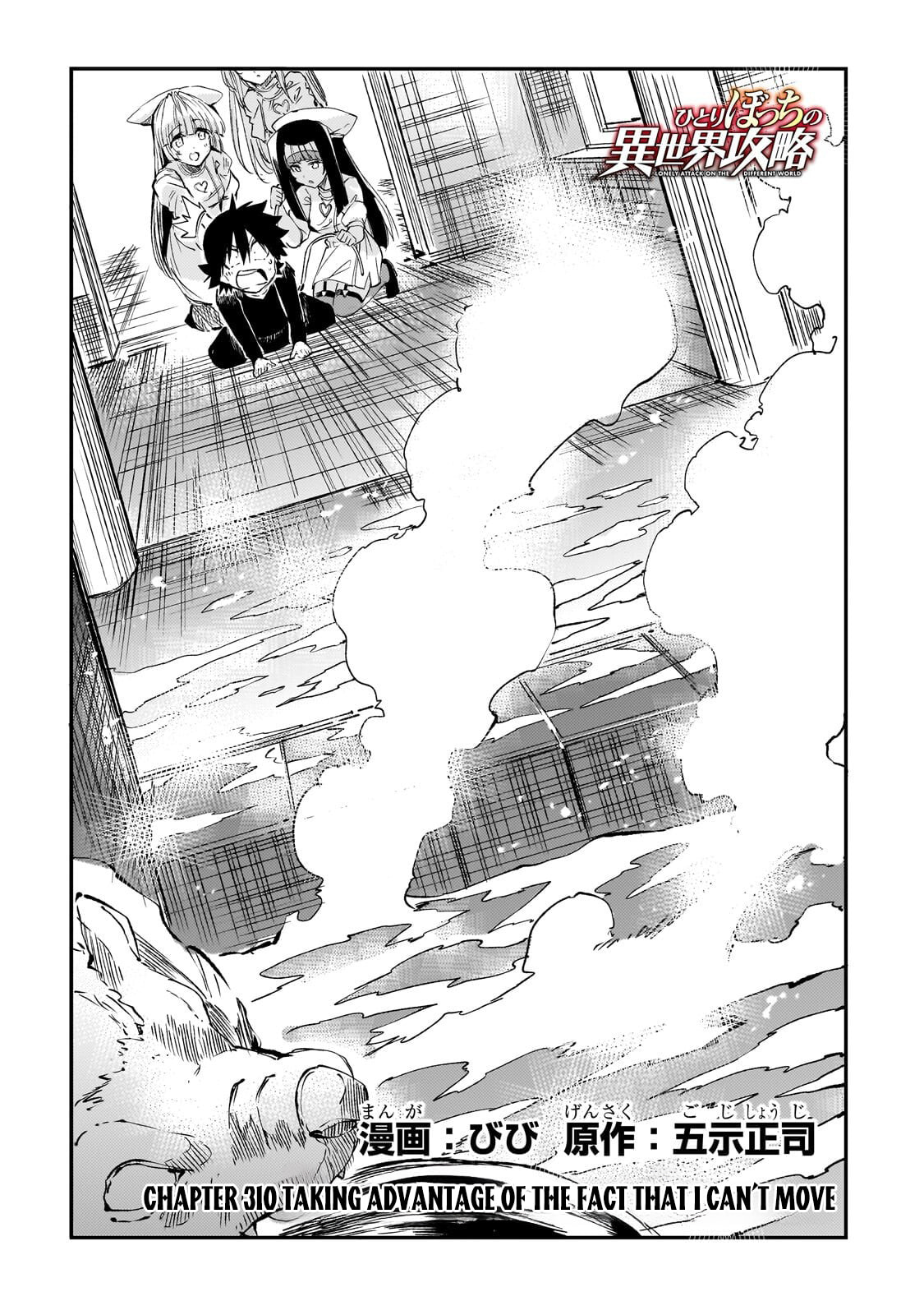 Loner Life in Another World Chapter 310 page 3 - 