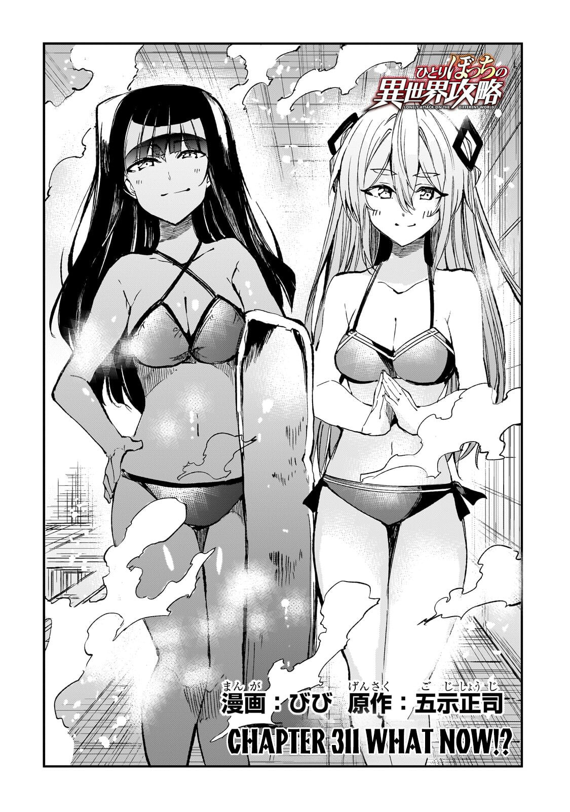 Loner Life in Another World Chapter 311 page 3 - 