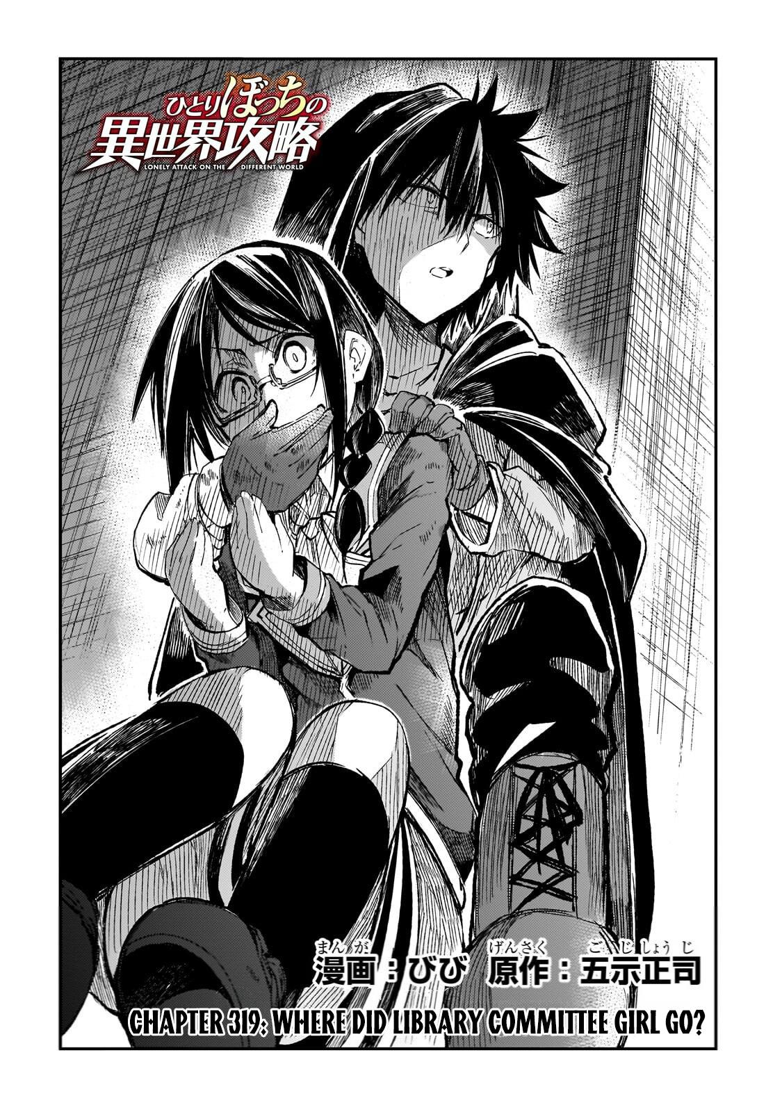 Loner Life in Another World Chapter 319 page 3 - 