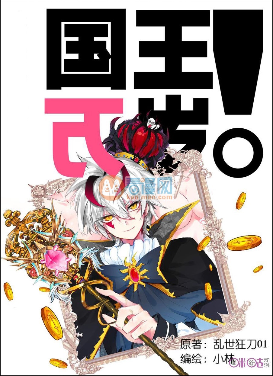 Read Long Live The King chapter 1 image 0 on Lezhin