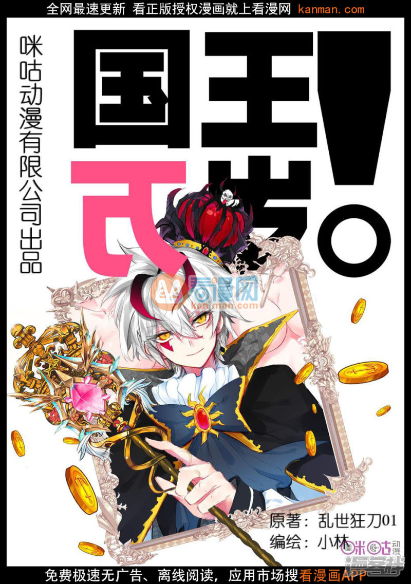 Read Long Live The King chapter 2 image 1 on Lezhin