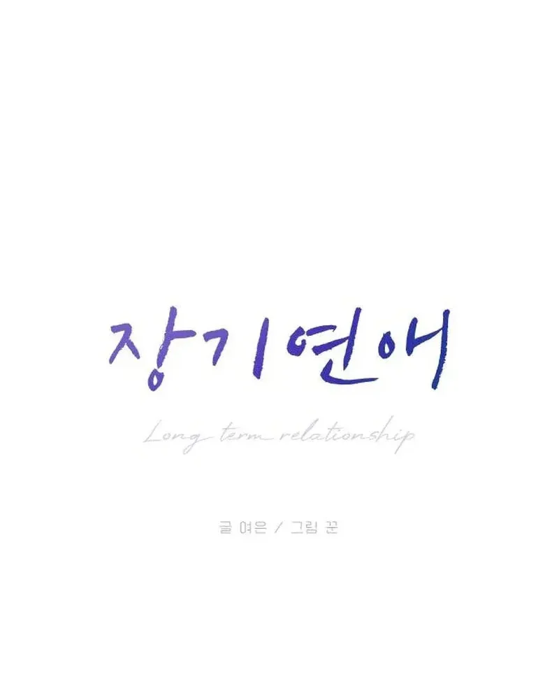 Read Long-Term Relationship chapter 7 image 61 on Lezhin