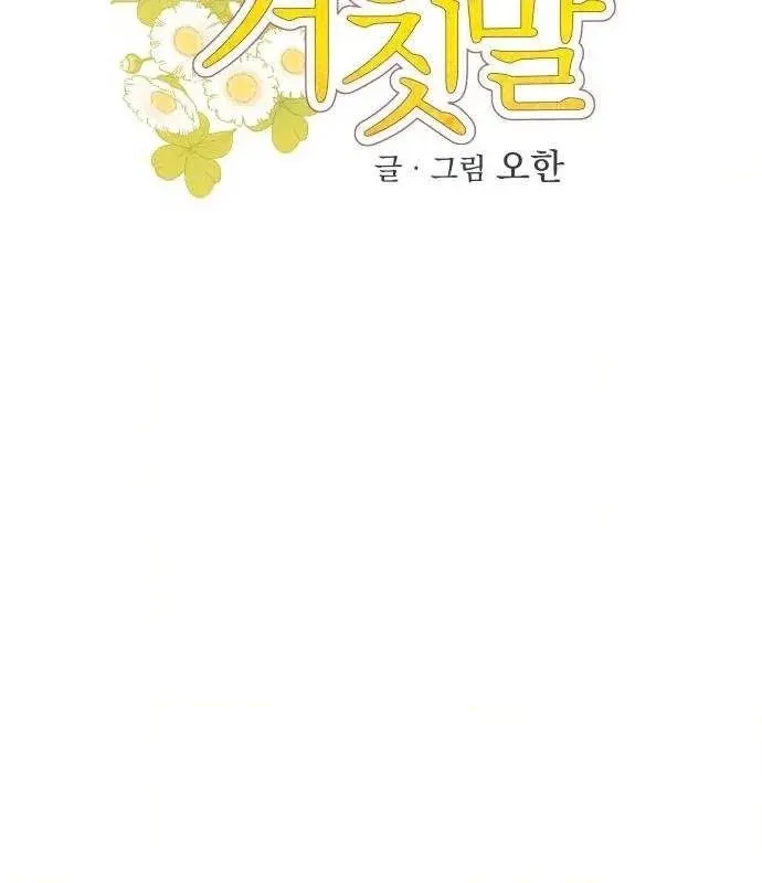 Longing and Lies Chapter 25 page 20 - 
