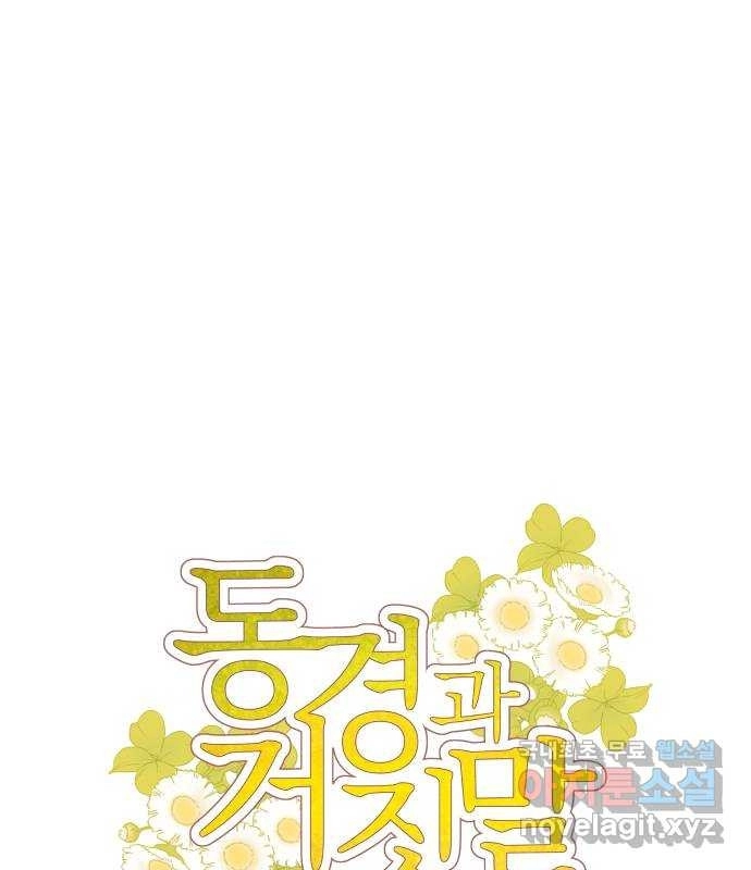 Longing and Lies Chapter 26 page 5 - 
