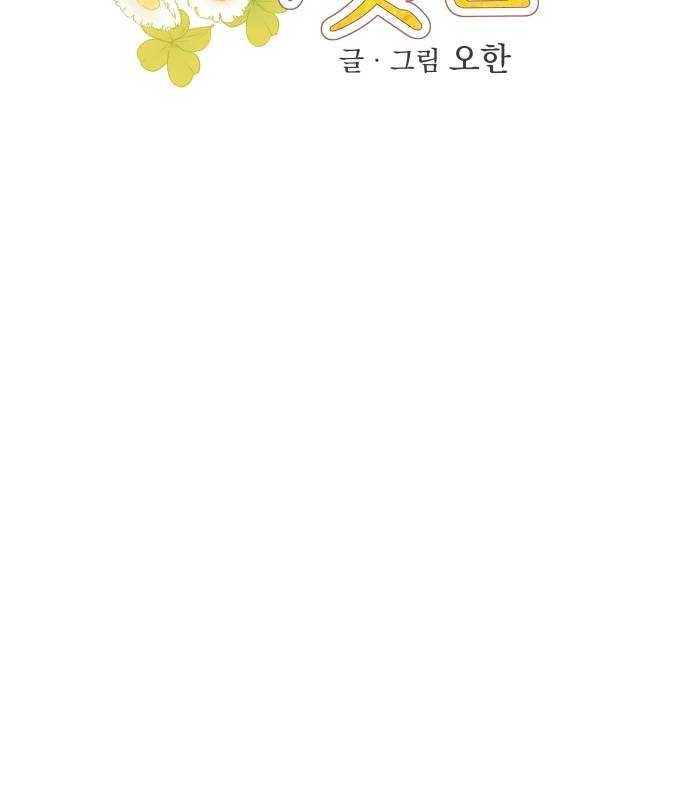 Longing and Lies Chapter 26 page 6 - 