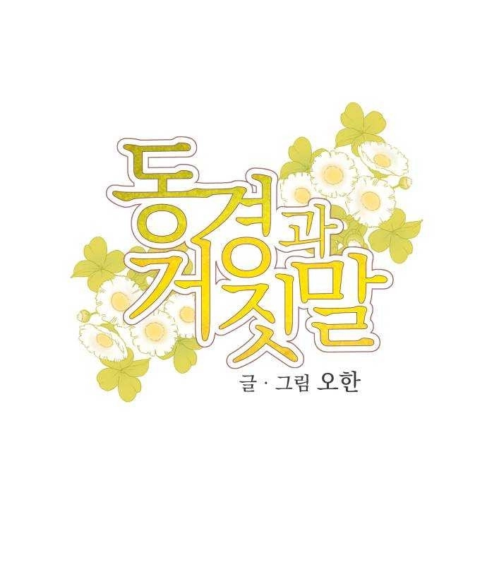 Longing and Lies Chapter 27 page 13 - 