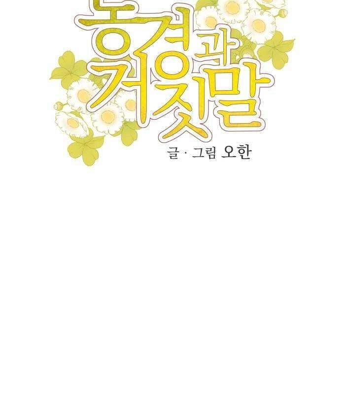 Longing and Lies Chapter 29 page 14 - 