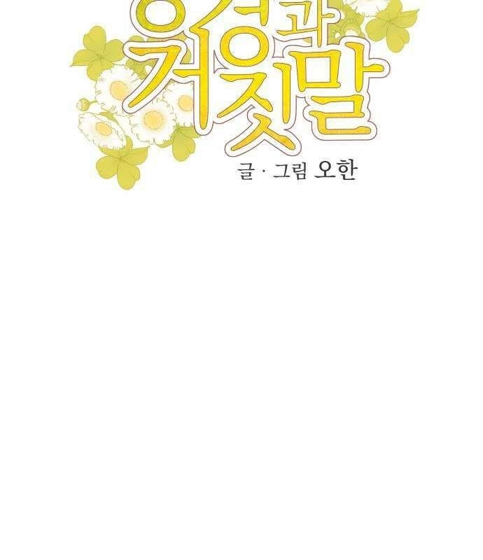 Longing and Lies Chapter 31 page 8 - 