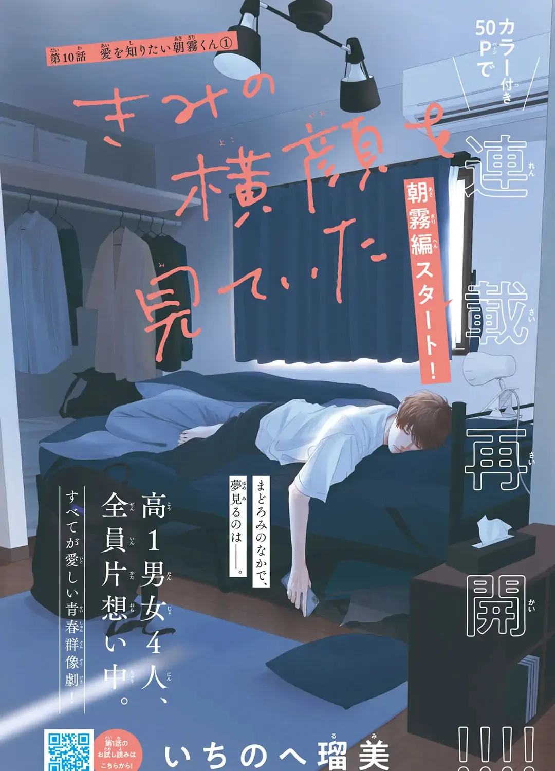 Read Looking at Your Profile chapter 10 image 4 on Lezhin