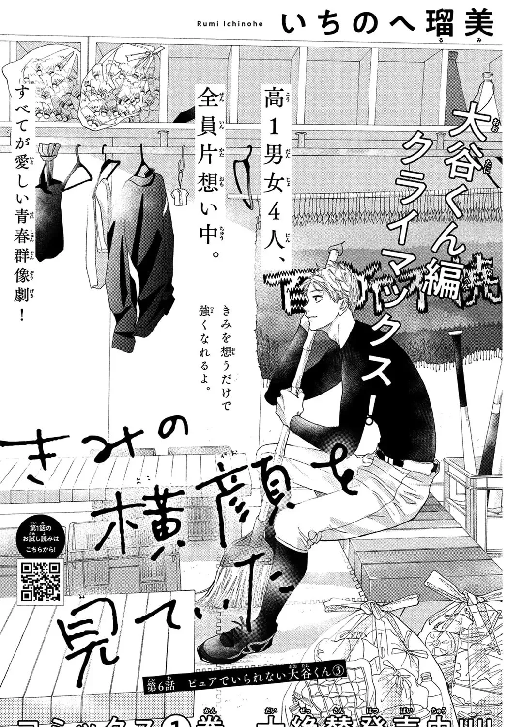 Read Looking at Your Profile chapter 6 image 1 on Lezhin