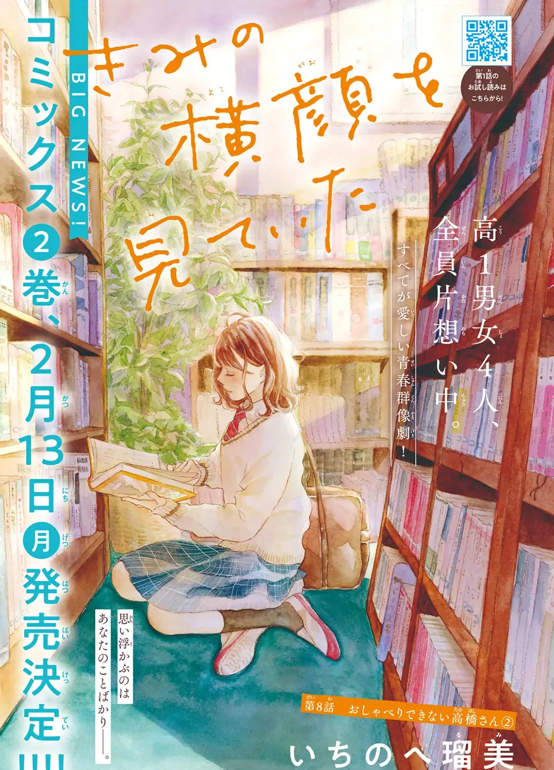 Read Looking at Your Profile chapter 8 image 1 on Lezhin