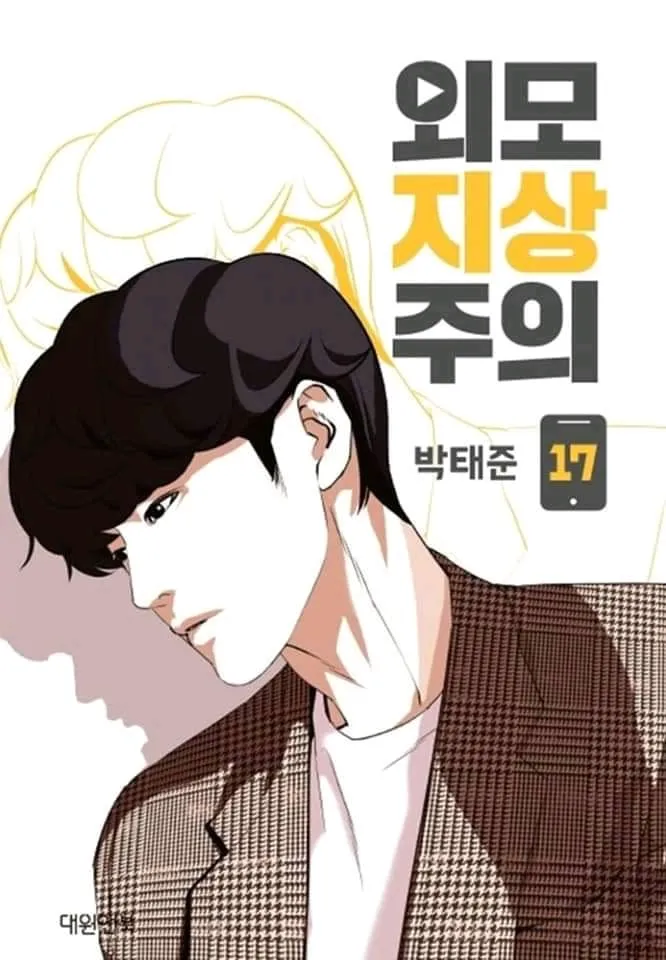 Read Lookism chapter 359.1 image 1 on Lezhin