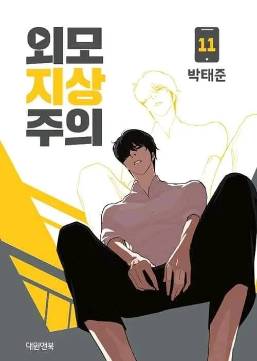 Read Lookism chapter 360.1 image 1 on Lezhin
