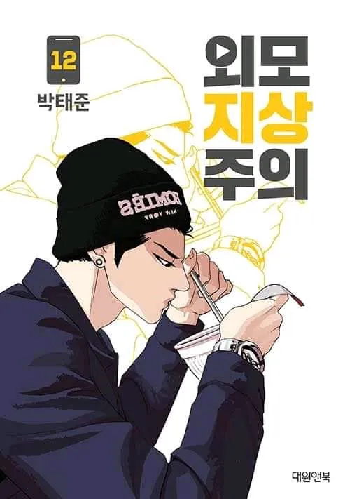 Read Lookism chapter 361.1 image 1 on Lezhin