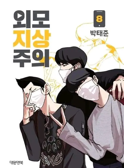 Read Lookism chapter 362.1 image 1 on Lezhin