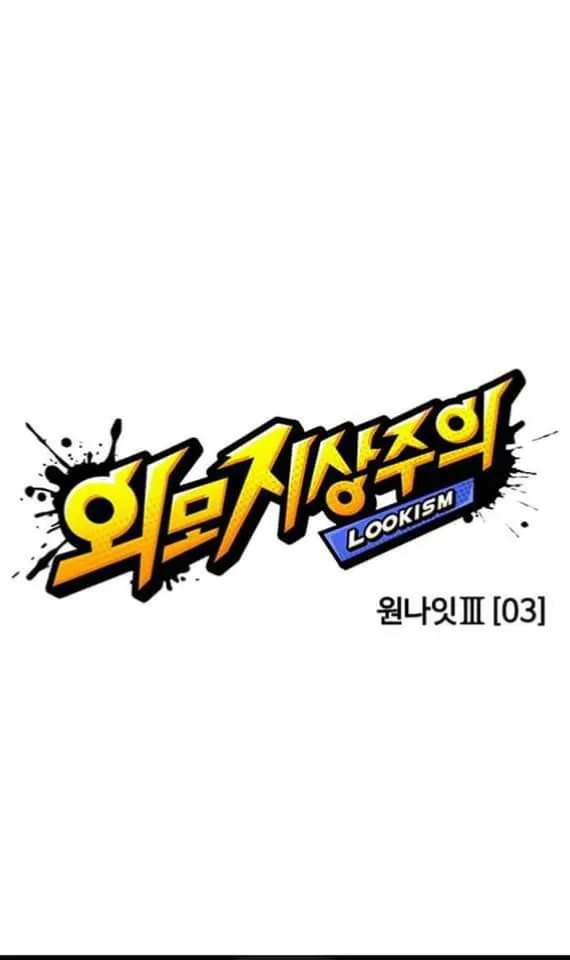 Read Lookism chapter 362.1 image 16 on Lezhin