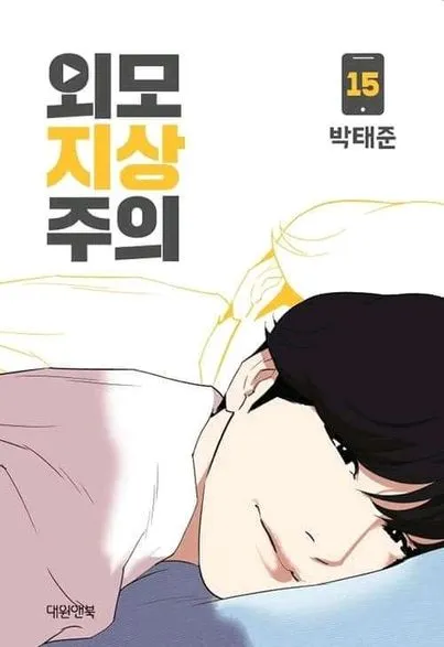 Read Lookism chapter 367.1 image 1 on Lezhin