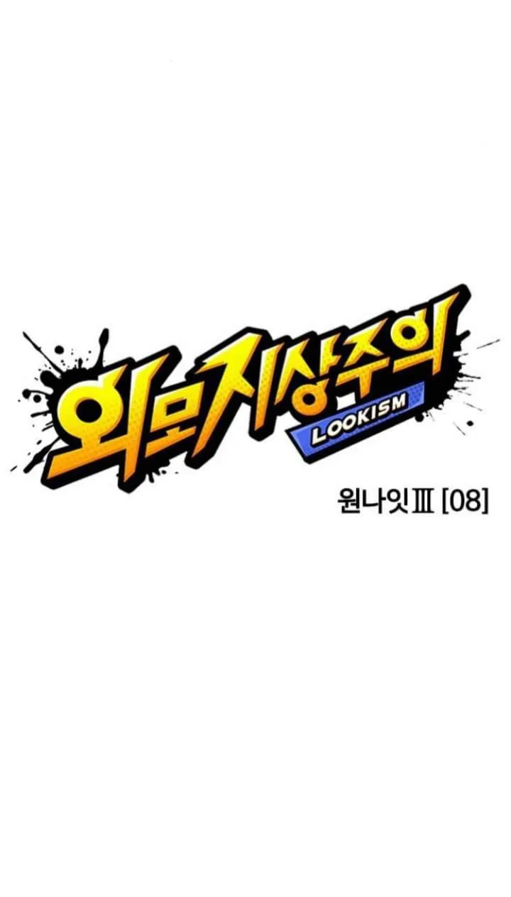 Read Lookism chapter 367.1 image 22 on Lezhin