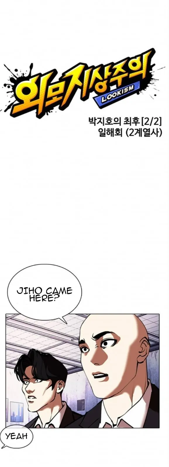 Read Lookism chapter 370.99 image 17 on Lezhin