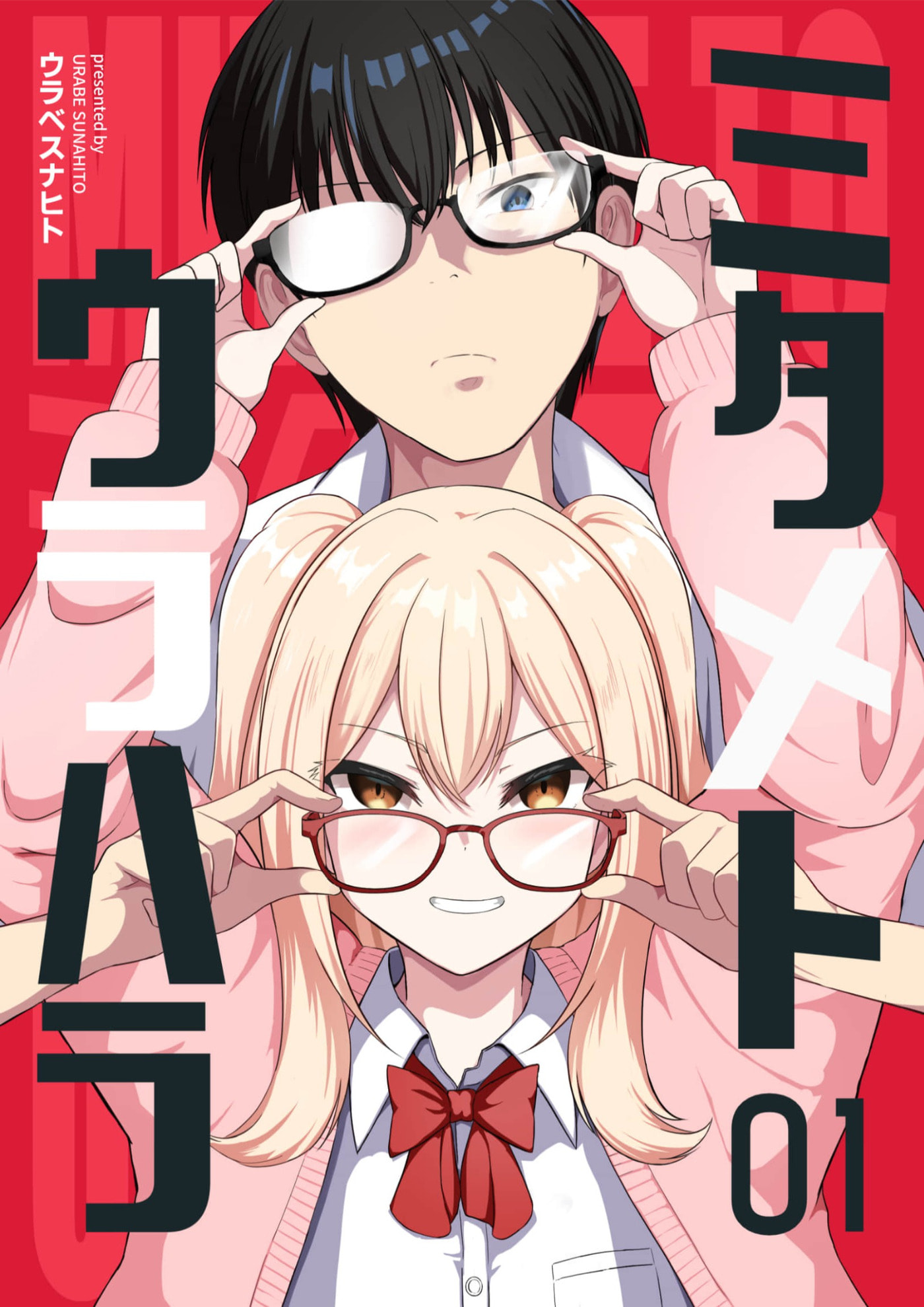 Looks Can Be Deceiving Chapter 1 page 1 - 