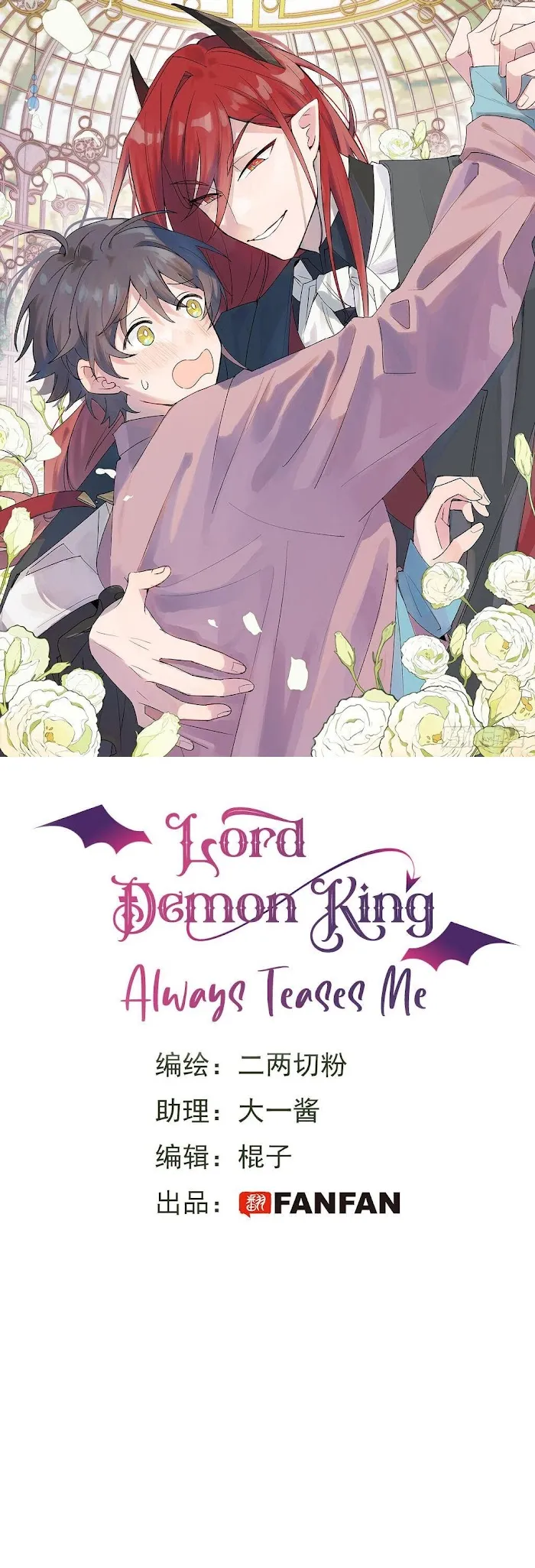 Lord Demon King Always Teases Me Chapter 2 page 1 - 