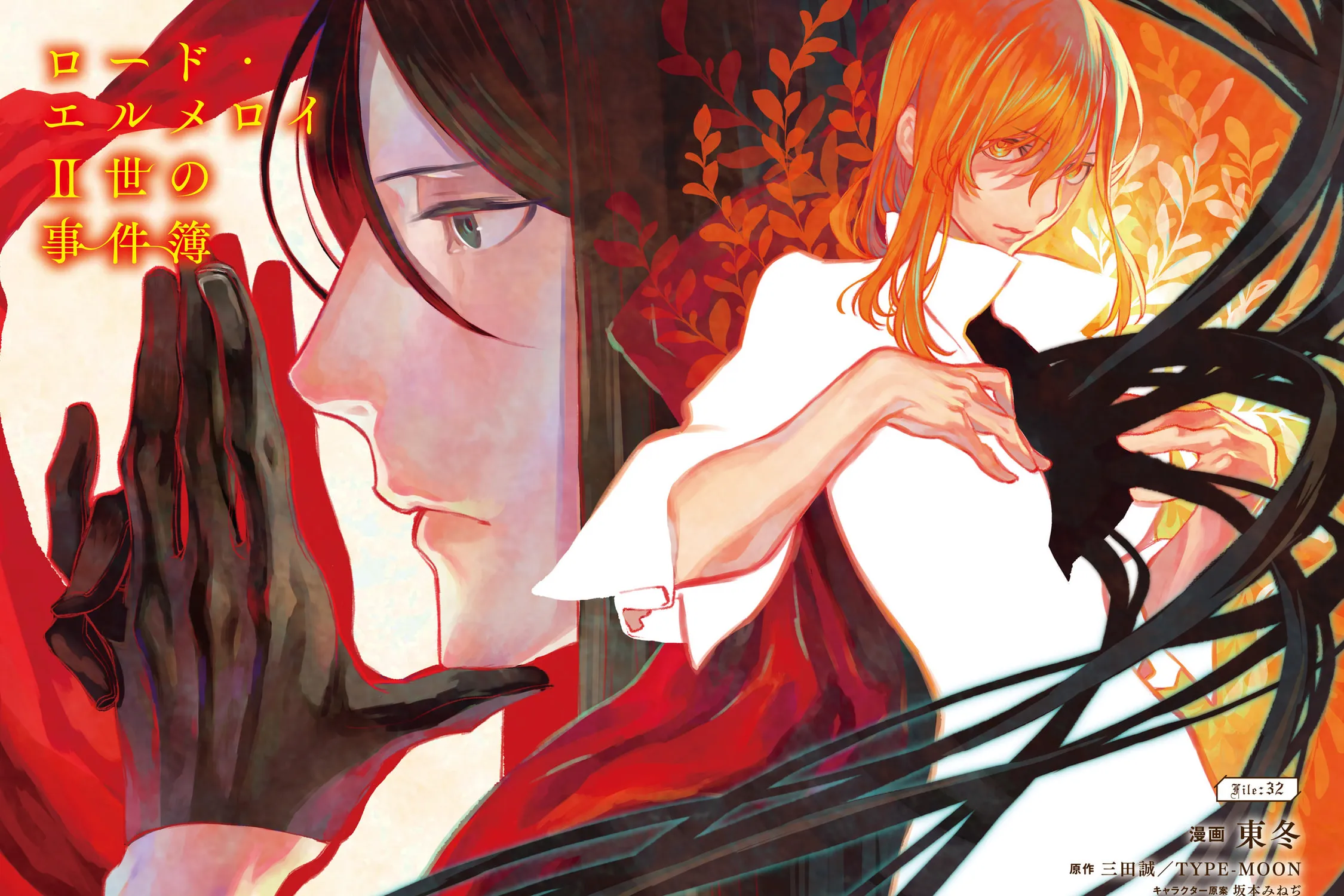 Read Lord El-Melloi II Case Files chapter 32 image 4 on Lezhin