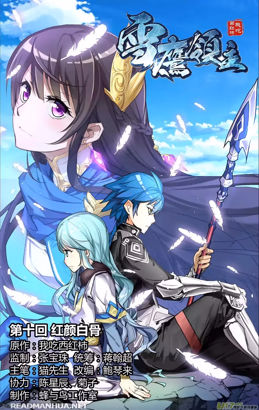 Read Lord Snowhawk chapter 10.1 image 1 on Lezhin