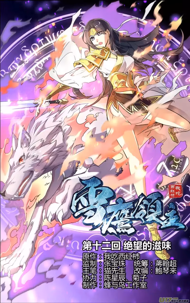 Read Lord Snowhawk chapter 12.1 image 1 on Lezhin